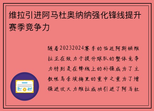 维拉引进阿马杜奥纳纳强化锋线提升赛季竞争力 维拉引进阿马杜奥纳纳强化锋线提升赛季竞争力
