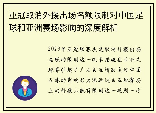 亚冠取消外援出场名额限制对中国足球和亚洲赛场影响的深度解析 亚冠取消外援出场名额限制对中国足球和亚洲赛场影响的深度解析