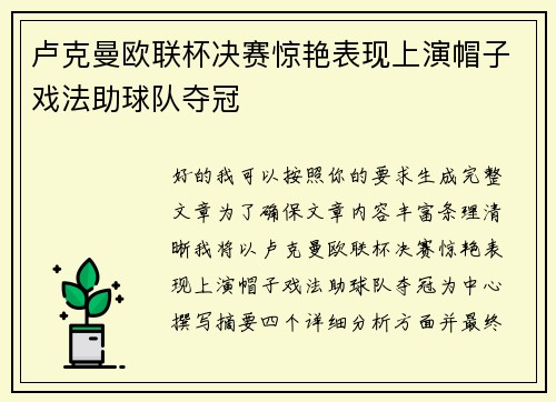 卢克曼欧联杯决赛惊艳表现上演帽子戏法助球队夺冠