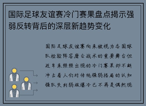 国际足球友谊赛冷门赛果盘点揭示强弱反转背后的深层新趋势变化 国际足球友谊赛冷门赛果盘点揭示强弱反转背后的深层新趋势变化