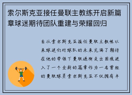 索尔斯克亚接任曼联主教练开启新篇章球迷期待团队重建与荣耀回归